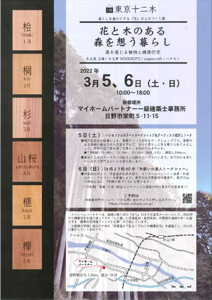 【終了】3月5日、6日（土・日）東京十二木「木」のものづくり展開催